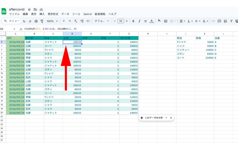 VLOOKUP関数でCOLUMN 関数を組み合わせる方法
