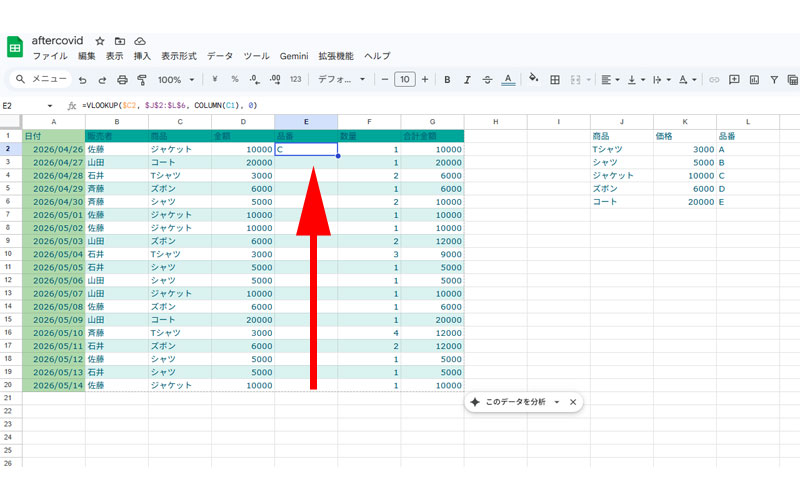 VLOOKUP関数でCOLUMN 関数を組み合わせる方法