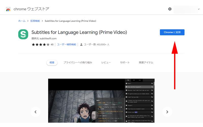 Subtitles for Language Learning　インストール