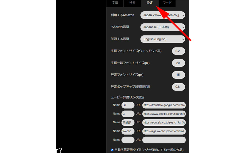 Subtitles for LL Amazonプライムビデオ　設定