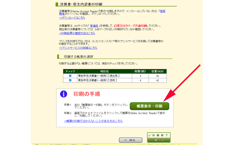 決算書・収支内訳書の印刷