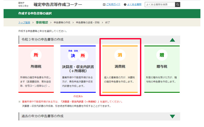 作成する申告書等の選択