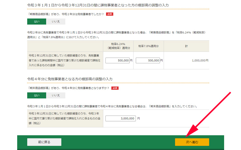 課税事業者になった場合の選択