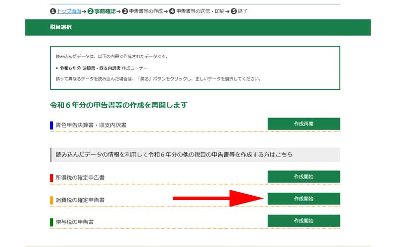 申告書の選択画面