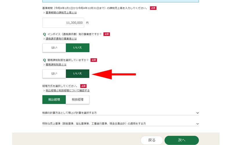 一般課税を選択画面