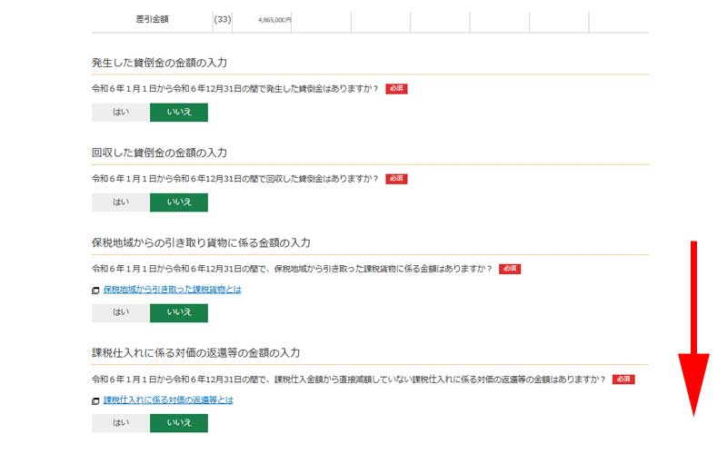 事業所得に係る決算額等の入力