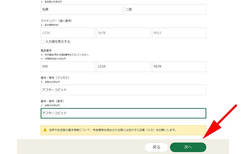 氏名屋号の入力
