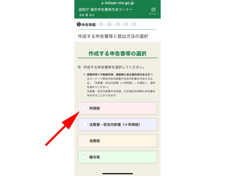 申告書等の選択画面