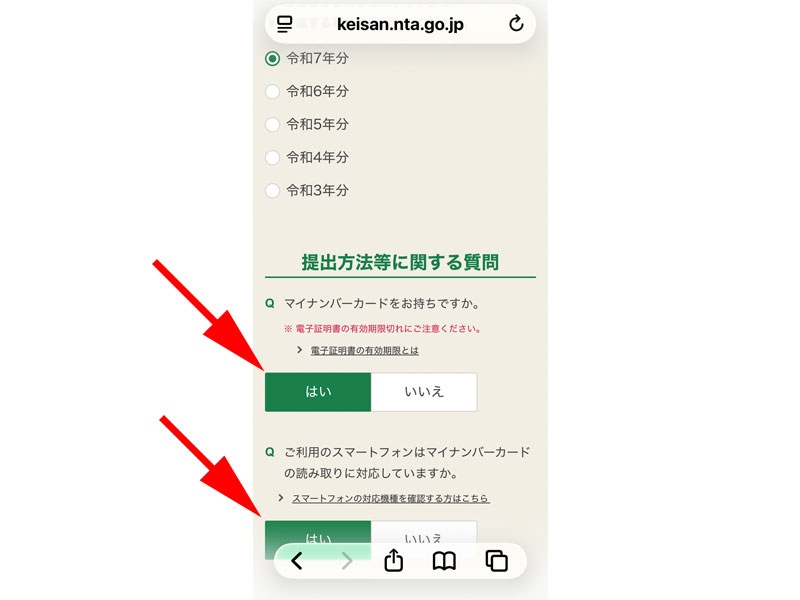 年分、提出方法の選択画面