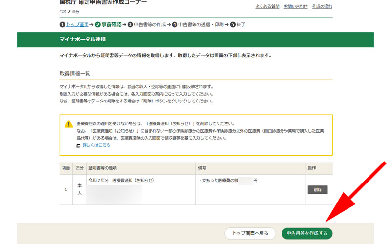 取得情報一覧画面