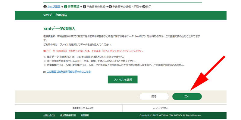 xmlデータの読込画面