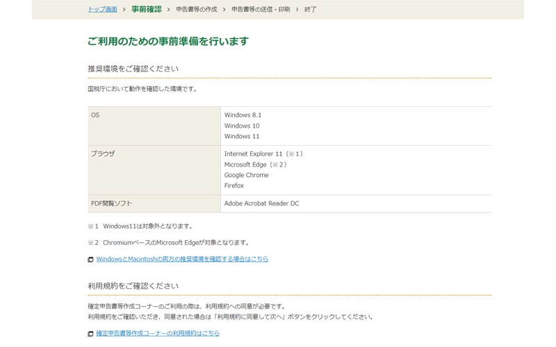 ご利用のための事前準備に関する内容