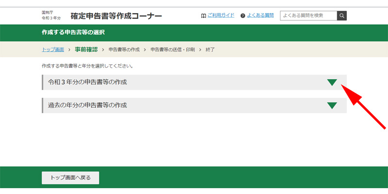 申告書の選択