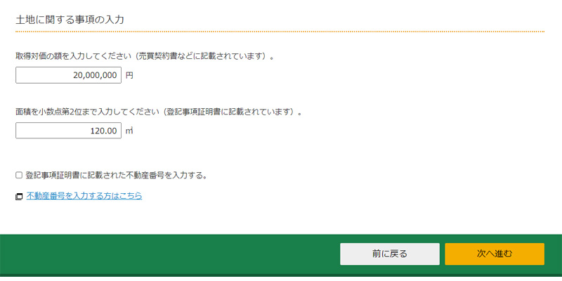 土地に関する事項