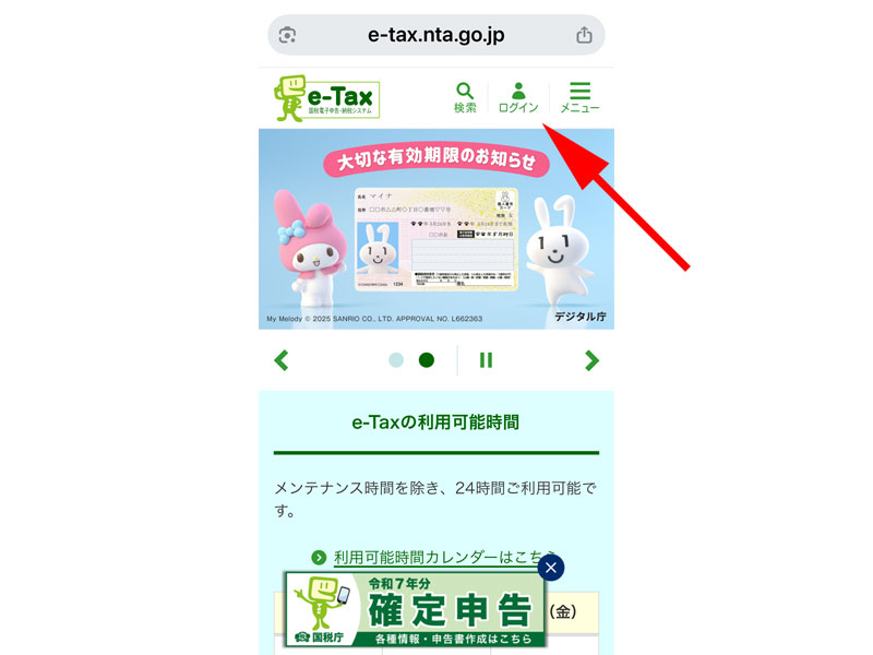 「e-Taxソフト 国税電子申告・納税システム」画面