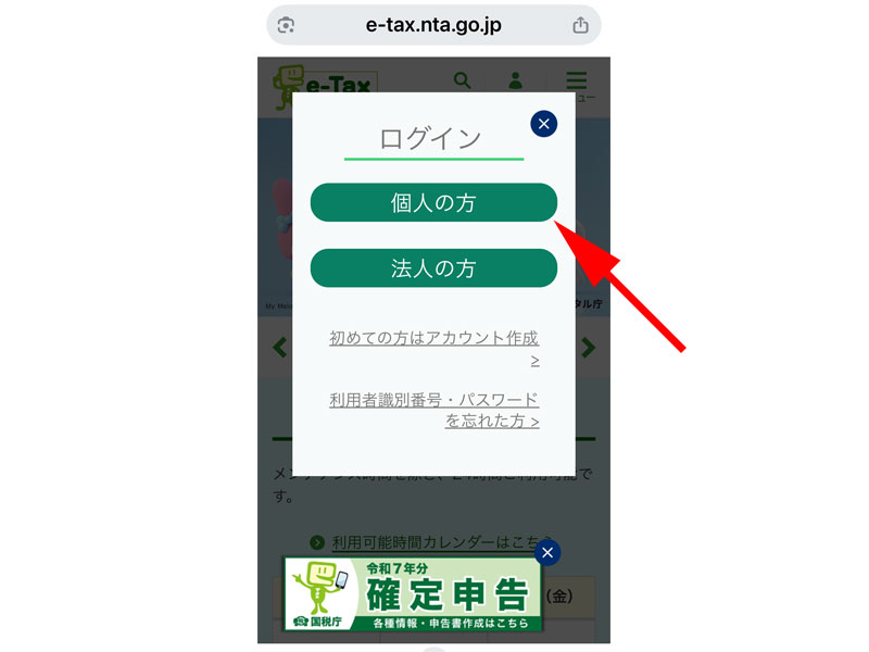 ログイン画面 個人・法人選択画面