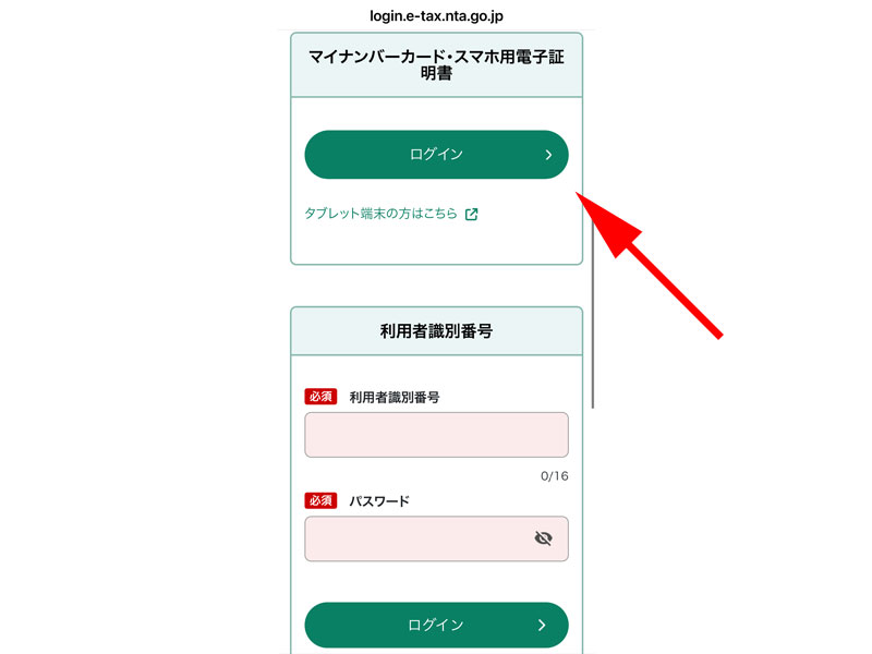 ログイン方法選択画面