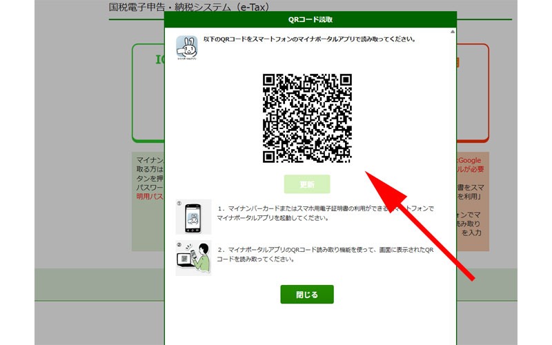 QRコードの読み取り画面