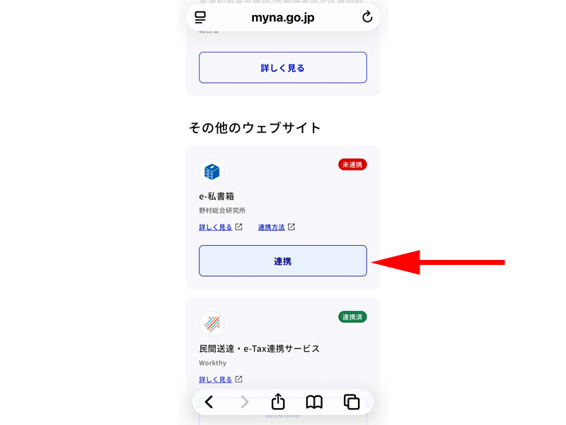 外部サイトとの連携画面