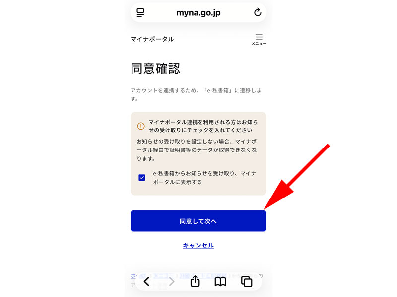 同意確認画面