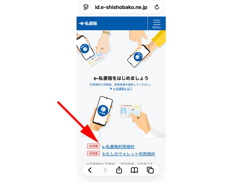 e-私書箱トップページ