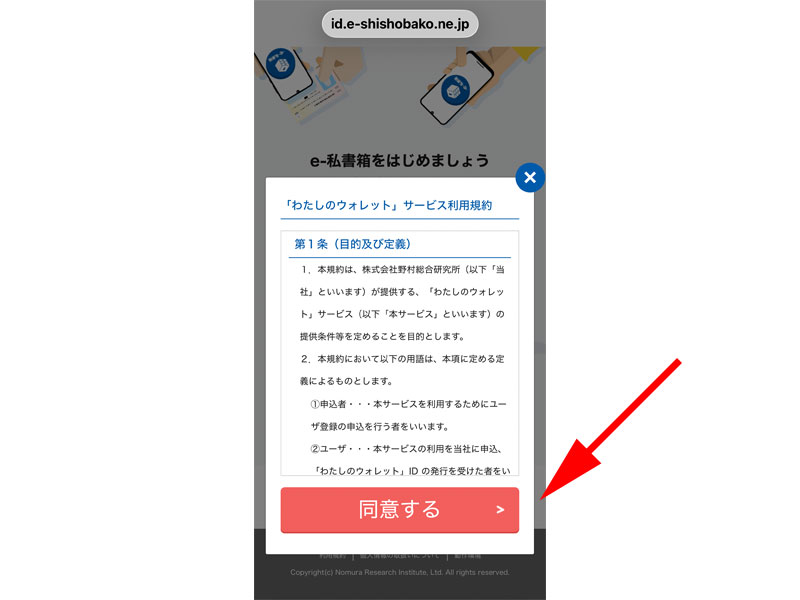 「わたしのウォレット利用規約」