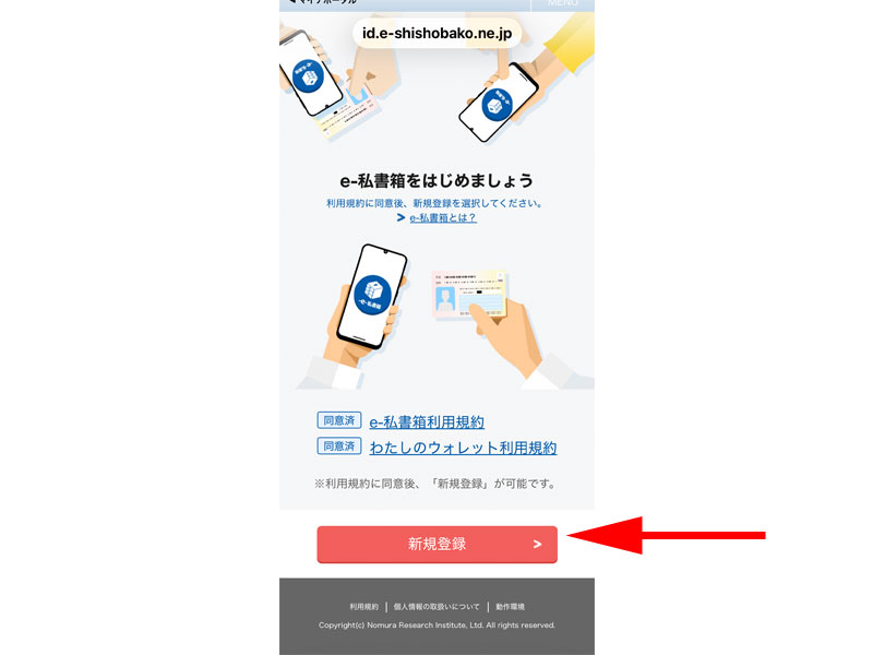 e-私書箱トップページ
