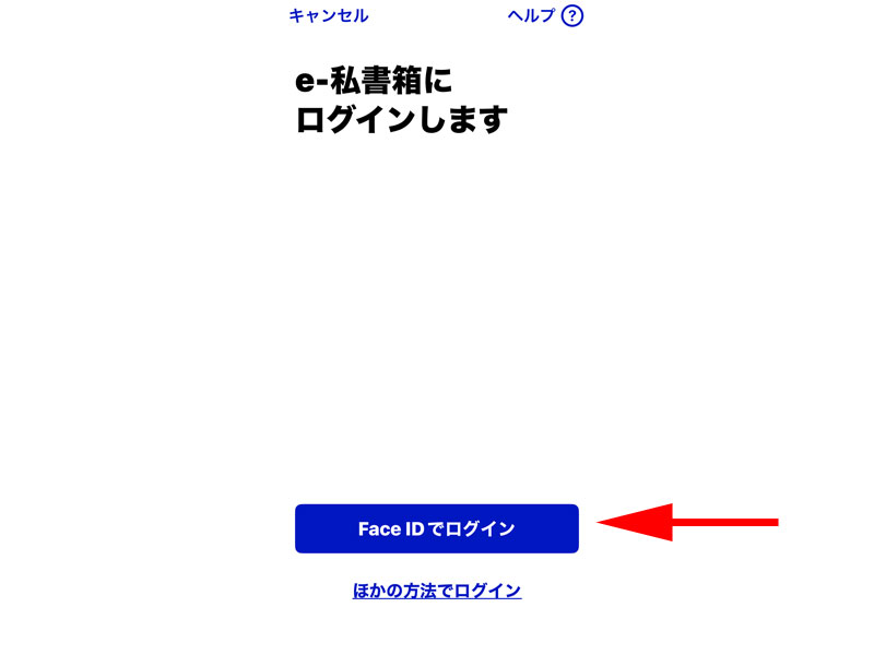 e-私書箱ログインページ