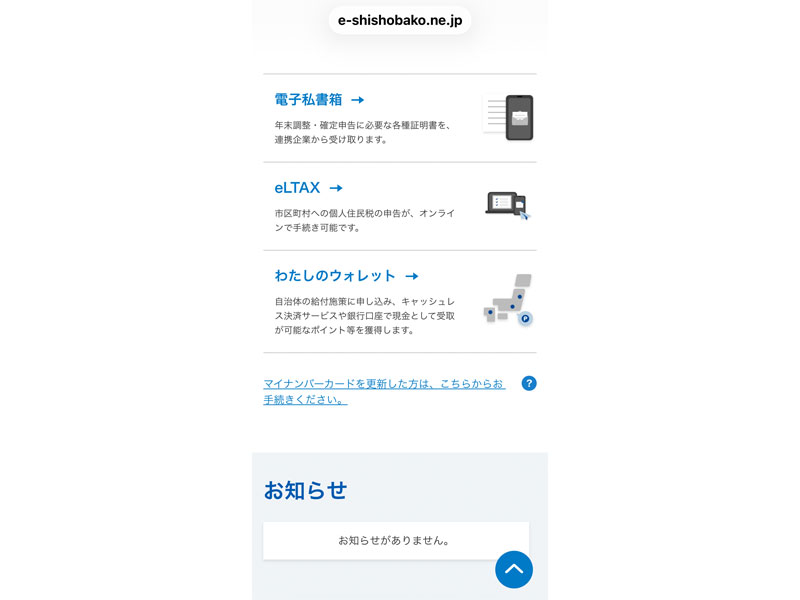 e-私書箱