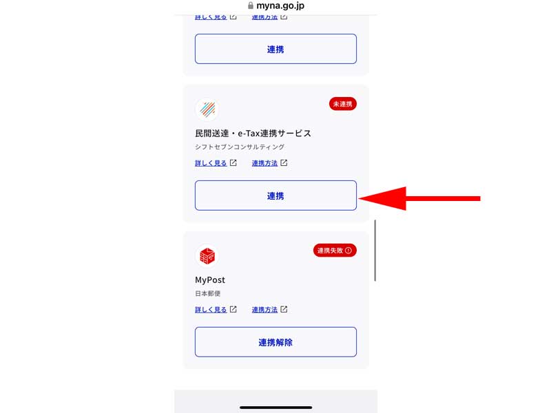 外部サイトとの連携画面