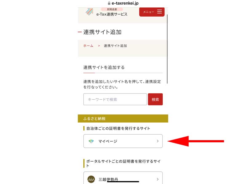 連携サイト追加画面