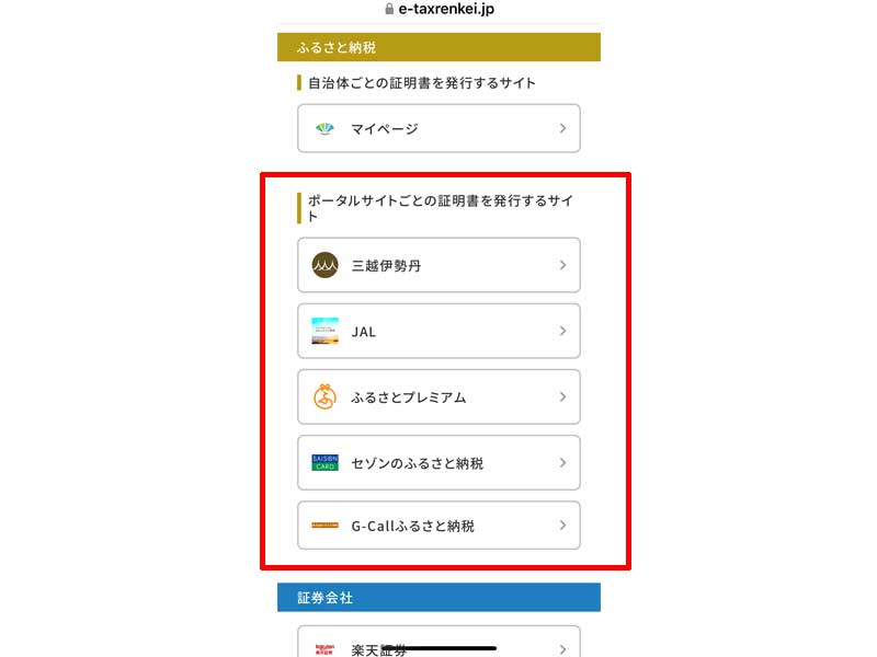 連携サイト追加画面