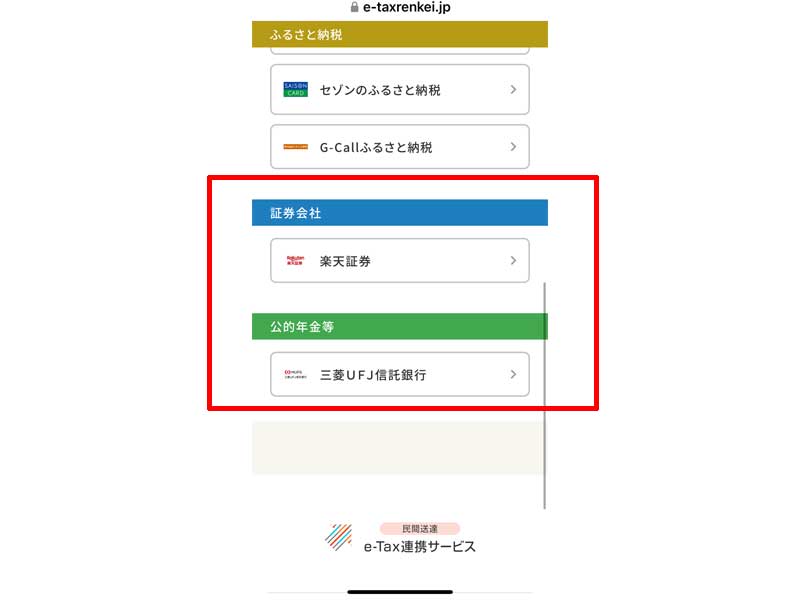 連携サイト追加画面