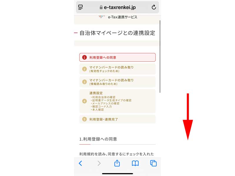 自治体マイページとの連携設定画面