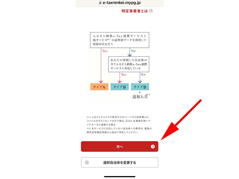 証明証データ生成タイプの確認画面