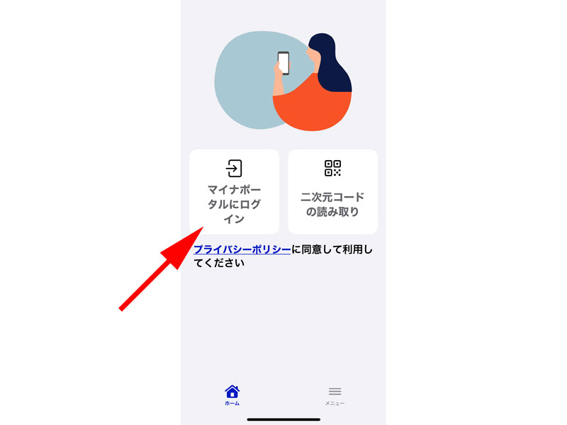 マイナアプリ公式サイト