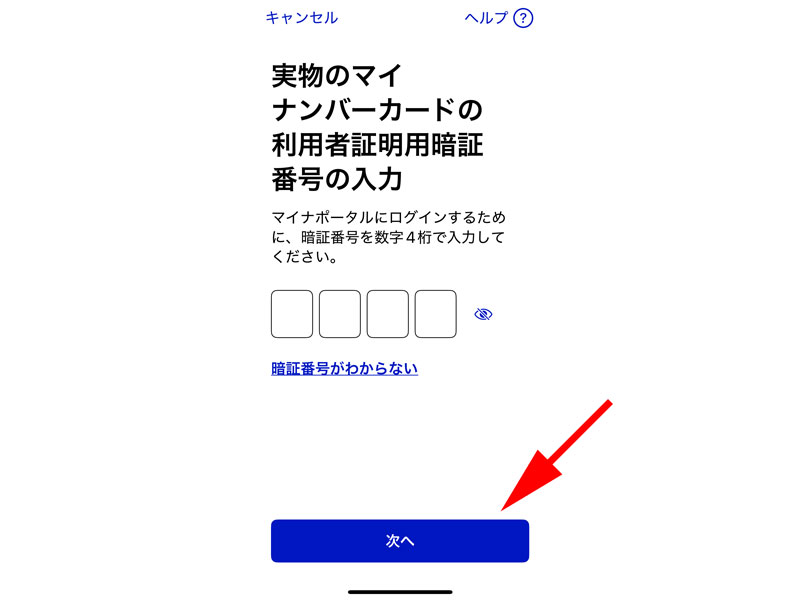 利用者証明用電子証明書のパスワード
