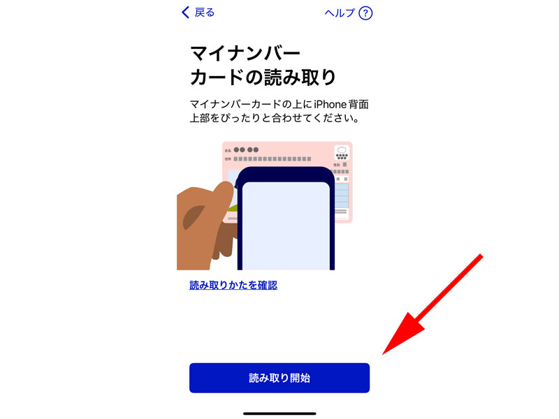 カード読み取り画面