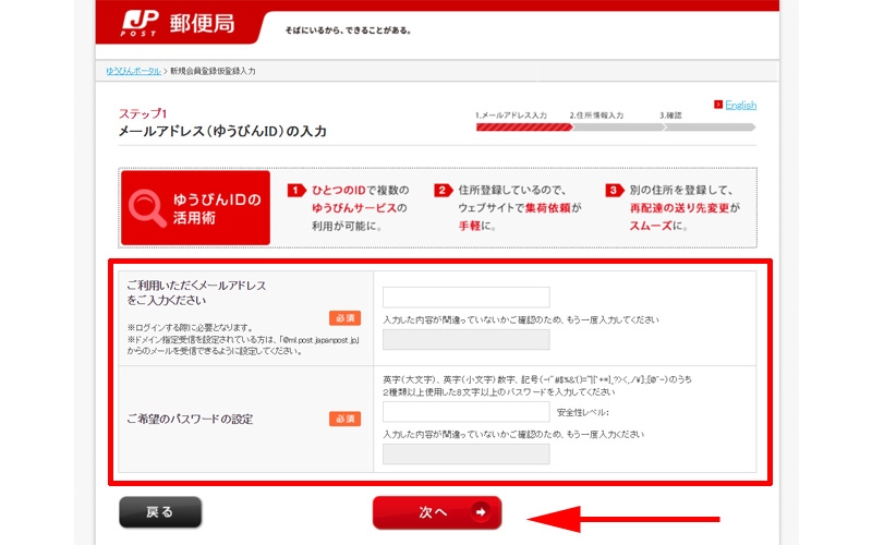 メールアドレスの入力