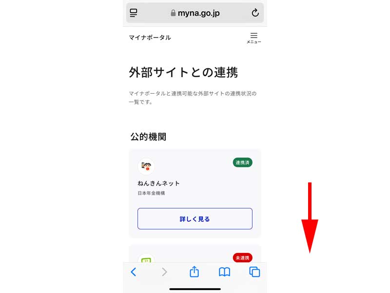 外部サイトとの連携画面