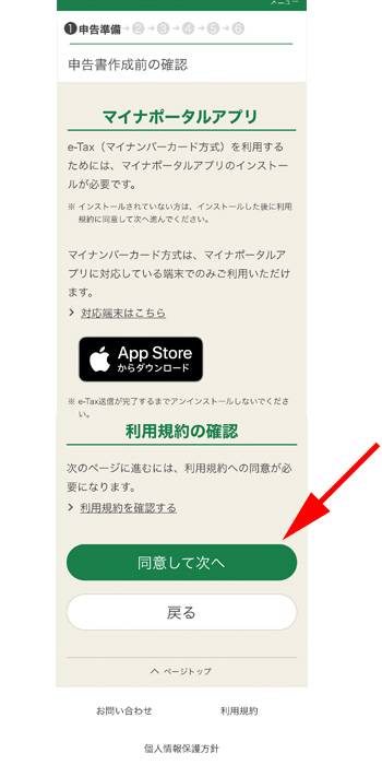 e-Tax利用規約の確認