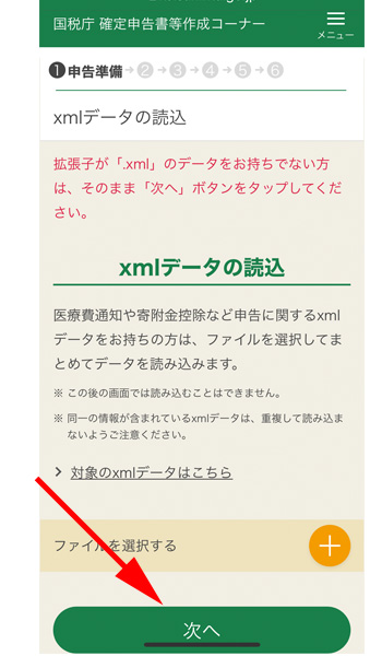 XMLデータの読み込みまたは新規作成