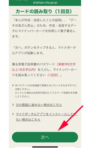 マイナンバーカードの読み取り1回目