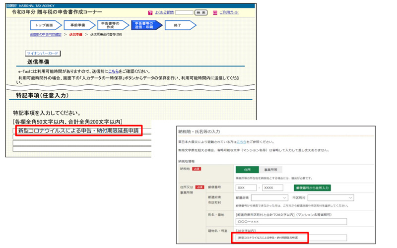 延長申告書記載例