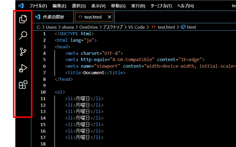 アクティビティバーの表示