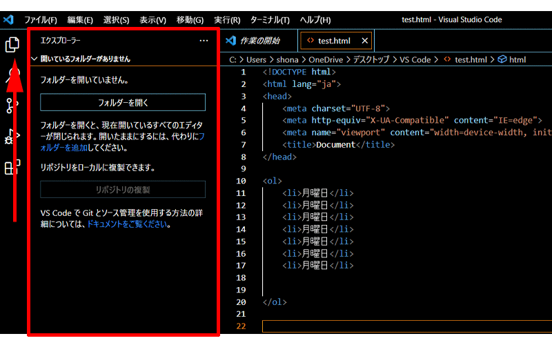 エクスプローラーの表示