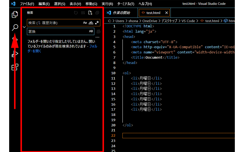 検索の表示