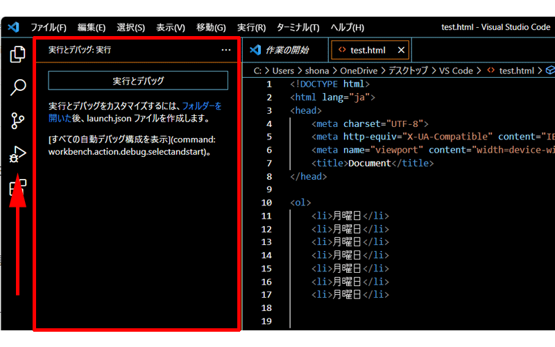 実行とデバッグの表示