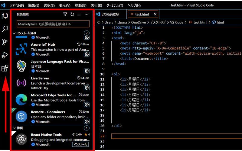 拡張機能の表示