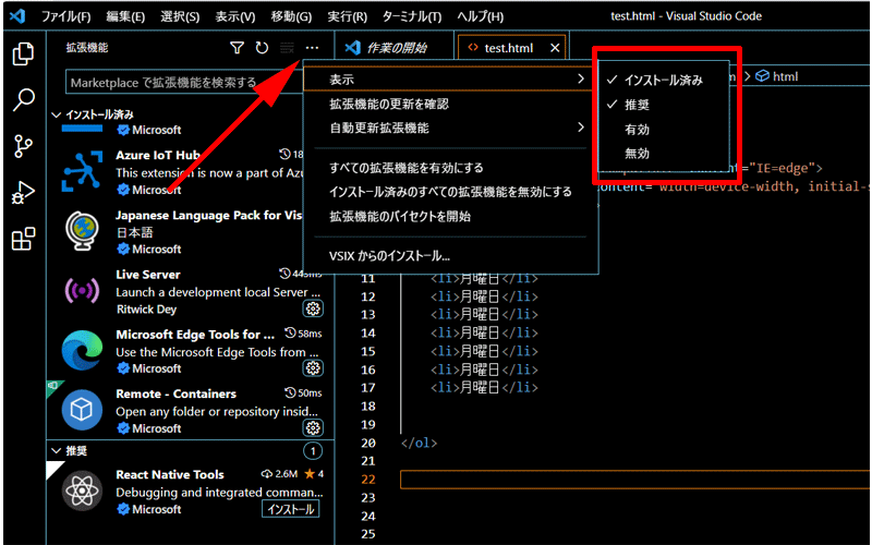 拡張機能画面の操作